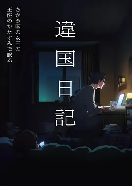 字幕里的方言动画作品封面